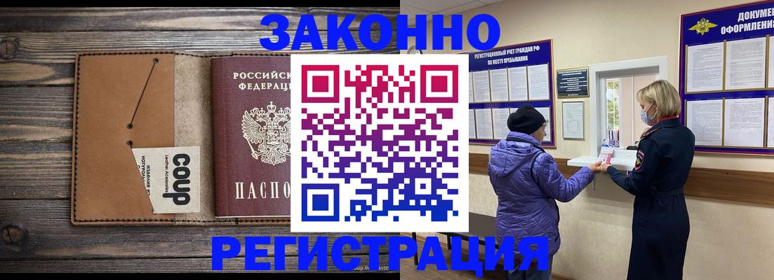 временная прописка в Избербаше